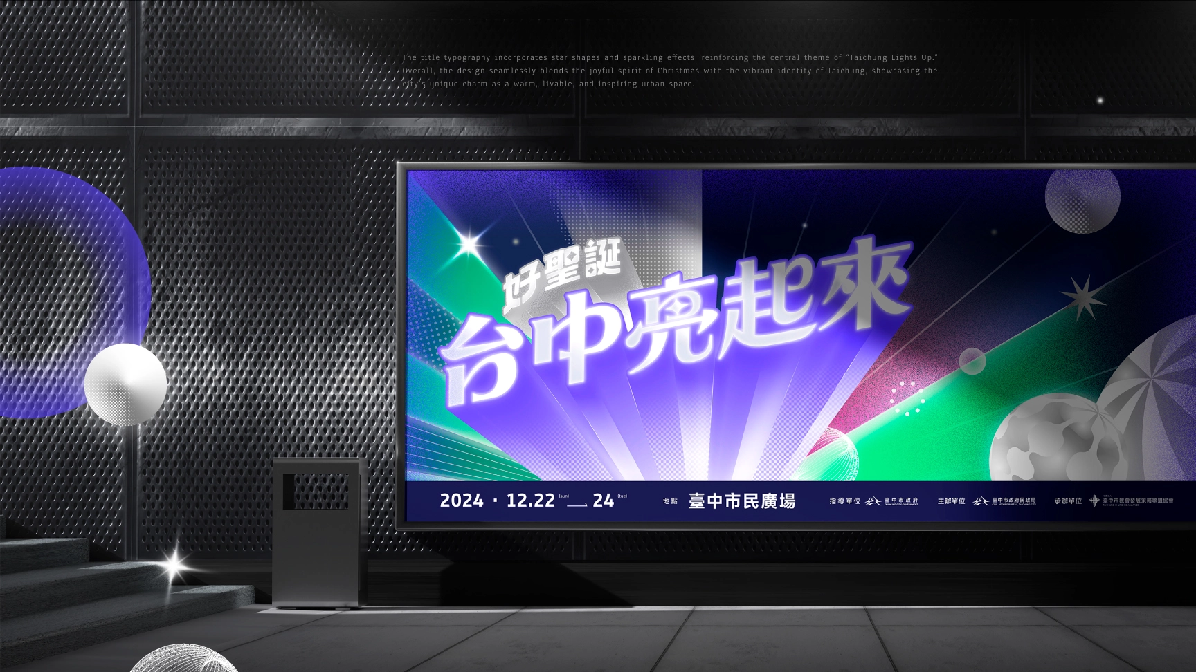 light up taichung好聖誕