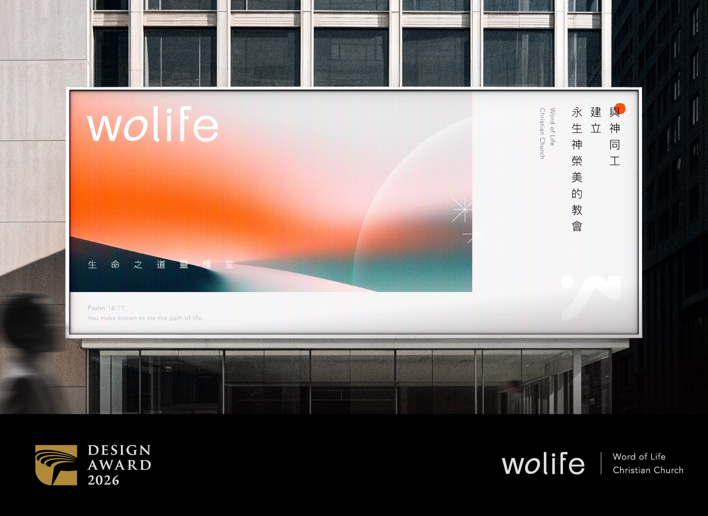 wolife 生命之道靈糧堂